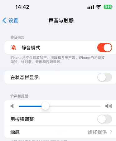 贵州苹果15Pro维修网点分享iPhone15Pro系列机型中隐藏静音图标 