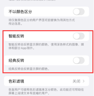 贵州苹果15服务店分享iPhone15无法关闭深色模式怎么办