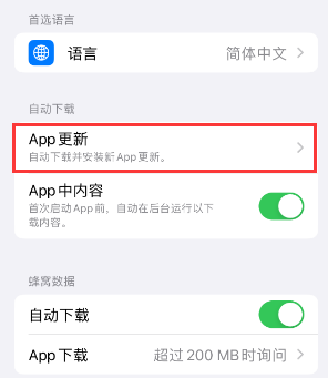 贵州苹果15维修中心如何让iPhone15APP自动更新