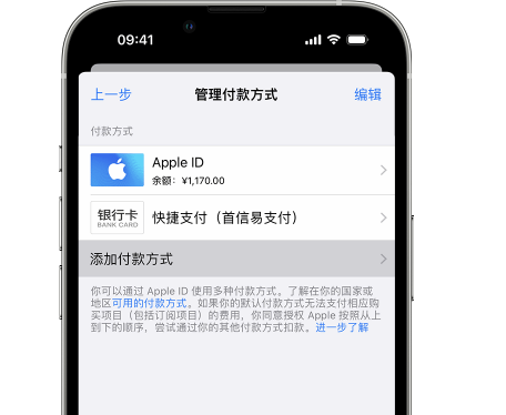 贵州苹果维修服务中心如何通过家人共享更改iPhone付款方式 