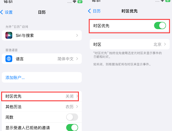 贵州苹果15维修站分享iPhone15日历如何设定时区优先