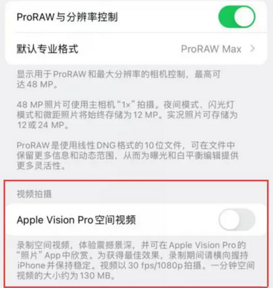 贵州apple服务iPhone15Pro/ProMax如何使用录制空间视频功能 