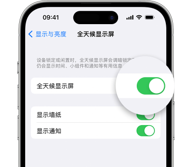 贵州苹果15预约维修分享iPhone15如何设置全天候显示屏幕可见 