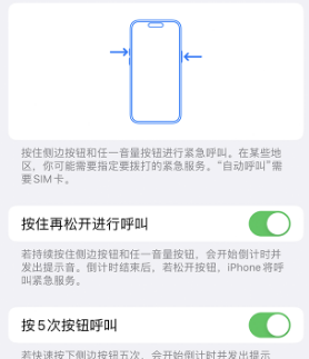 贵州苹果14维修站分享iPhone14如何使用SOS紧急联络 