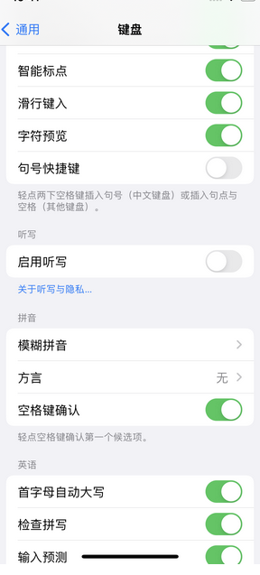 贵州苹果14维修店分享iPhone14如何快速打字