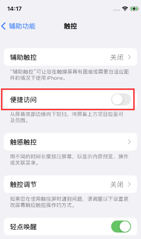 贵州苹果14维修店分享iPhone14到手后建议关闭的几个功能