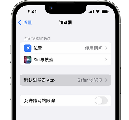 贵州苹果手机维修店分享如何在iPhone上设置默认浏览器