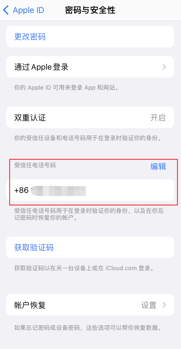 贵州iPhone维修服务如何设置提示手机号码并未与此手机关联 