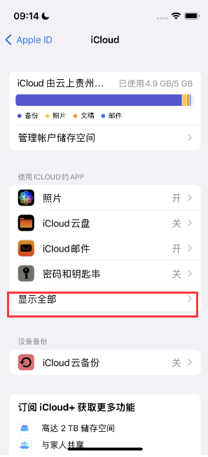 贵州apple维修分享AppleMusic音乐库里出现了别人的歌单怎么办 